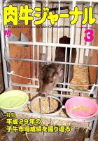 肉牛ジャーナル 表紙