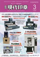 月刊 現代印章 2018年3月号 表紙