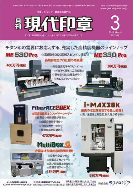 月刊 現代印章 2018年3月号 (発売日2018年03月01日) 表紙