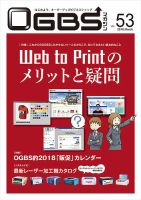 OGBSマガジン vol.53 表紙