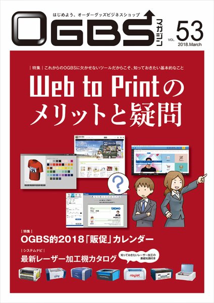 OGBSマガジン vol.53 (発売日2018年03月01日) 表紙
