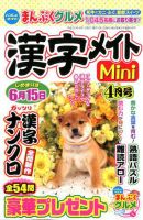 漢字メイトMini 2018年4月号 表紙