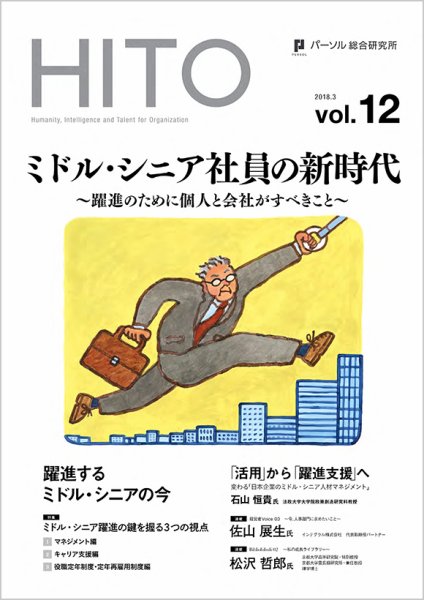 HITO（ヒト） HITO vol.12 (発売日2018年03月01日) 表紙