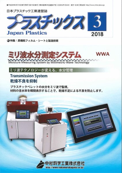 プラスチックス 2018年3月号 (発売日2018年03月05日) 表紙