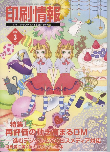 印刷情報 2018年3月 (発売日2018年03月01日) 表紙