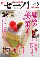 月刊セーノ！ 2018年3月号 表紙