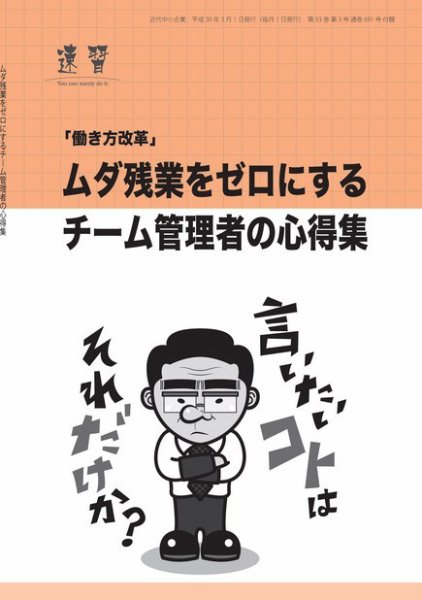 近代中小企業　速習　別冊のみ 2018年03月01日発売号 表紙