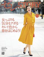 買えるSTORY（コラボSTORY） 2018年4月号 表紙