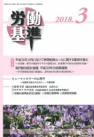 労働基準 ３月号 (発売日2018年03月05日) 表紙