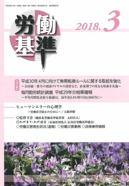 労働基準 ３月号 (発売日2018年03月05日) 表紙