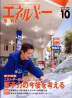 月刊エネルギー 10月号 表紙