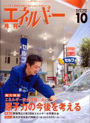 月刊エネルギー 10月号 (発売日2007年09月28日) 表紙