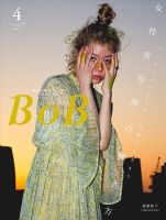 BOB（ボブ） 2018年4月号 表紙