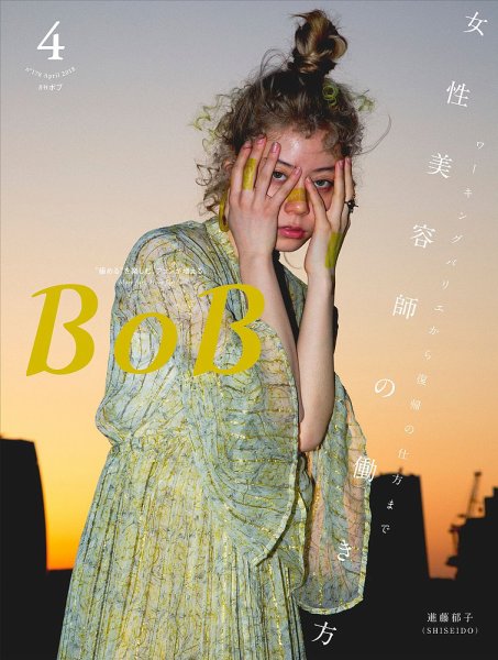 BOB（ボブ） 2018年4月号 (発売日2018年03月01日) 表紙