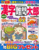 漢字難問太郎 2018年4月号 表紙
