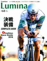 Triathlon Lumina（トライアスロン ルミナ） 2018年4月号 (発売日2018年03月02日) 表紙