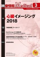 映像情報メディカル 通巻919号 表紙