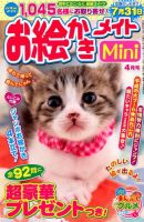 ロジックメイトMini 2018年4月号 表紙