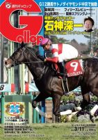 週刊Gallop（ギャロップ） 3月11日号 表紙