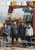 林業新知識 2018年4月号 表紙
