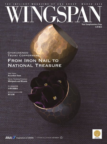 WINGSPAN 国際線版 2018年3月号 (発売日2018年03月01日) 表紙