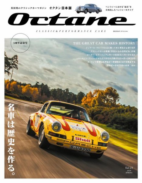 オクタン日本版 Vol.21 (発売日2018年03月02日) 表紙