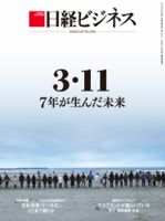 日経ビジネス電子版【雑誌セット定期購読】 表紙