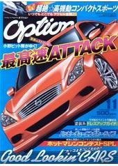 Option（オプション） 11月号 (発売日2007年09月26日) 表紙