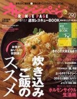 オレンジページ 10/2号 表紙