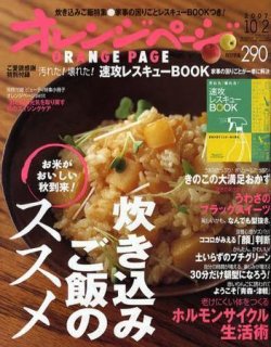 オレンジページ 10/2号 (発売日2007年09月17日) | 雑誌/定期購読の予約