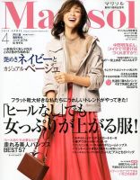 コンパクト版marisol 2018年4月号 (発売日2018年03月07日) 表紙