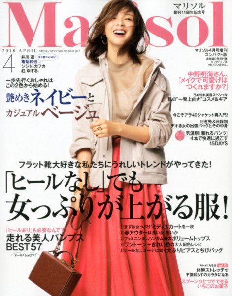 コンパクト版marisol 2018年4月号 (発売日2018年03月07日) 表紙