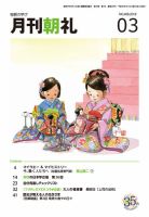 月刊朝礼 2018年3月号 表紙