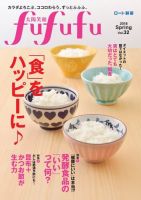 太陽笑顔fufufu 32号 (発売日2018年03月01日) 表紙