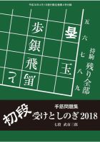 将棋世界 付録 2018年4月号 (発売日2018年03月05日) | 雑誌/電子書籍