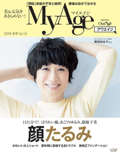 Myage マイエイジ 18 春号 発売日18年03月01日 雑誌 定期購読の予約はfujisan