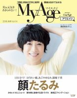 MyAge（マイエイジ） 2018 春号 表紙