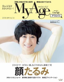 MyAge（マイエイジ） 2018 春号 (発売日2018年03月01日) 表紙