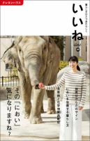 いいね Vol.36 表紙