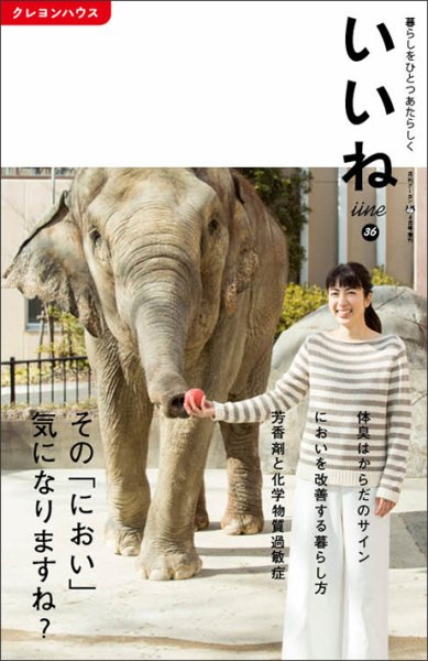 いいね Vol.36 (発売日2018年03月05日) 表紙