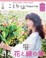 ことりっぷマガジン 16号 (発売日2018年03月06日) 表紙