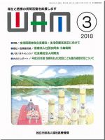 WAM（ワム） 表紙