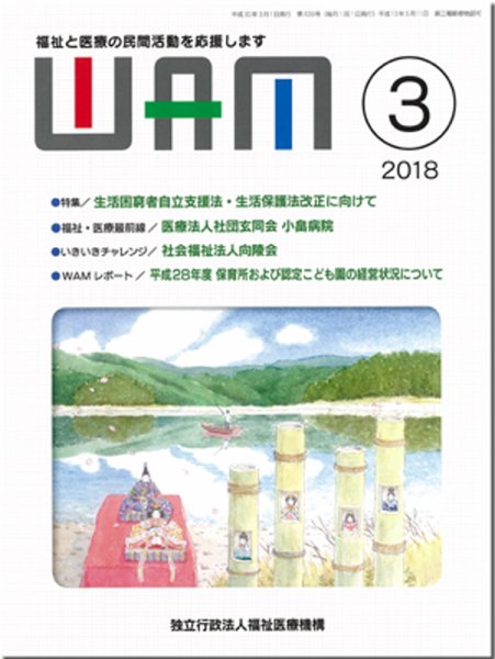 WAM（ワム） 2018年03月01日発売号 表紙