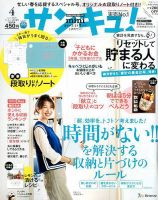 サンキュ！ミニ 2018年4月号 表紙
