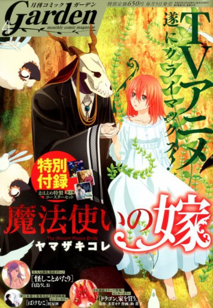 月刊 コミックガーデン 2018年4月号 (発売日2018年03月05日) 表紙