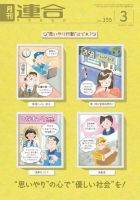 季刊RENGO 2018年3月号 表紙