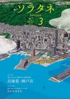 ソラタネ 2018年3月号 表紙