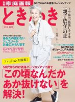 ときめき 2018年春号 (発売日2018年03月01日) 表紙