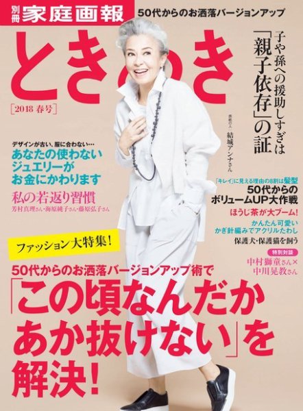 ときめき 2018年春号 (発売日2018年03月01日) 表紙