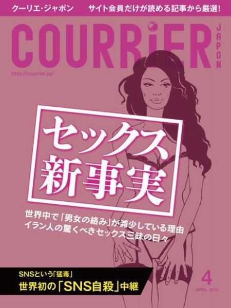 COURRiER Japon（クーリエ・ジャポン）［電子書籍パッケージ版］ 2018年4月号 (発売日2018年03月03日) 表紙